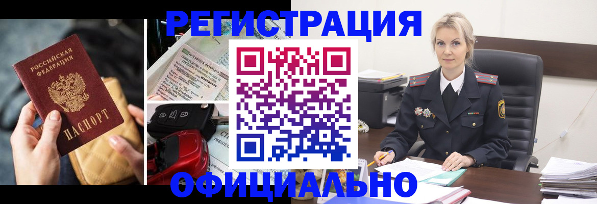 временная регистрация недорого в Райчихинске